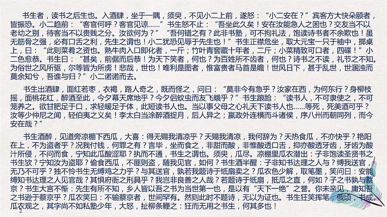高考语文复习---考前温故小专题8:文言文翻译(书生趣文)讲解第2页