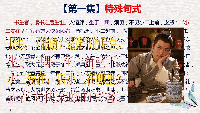 高考语文复习---考前温故小专题8:文言文翻译(书生趣文)讲解第6页