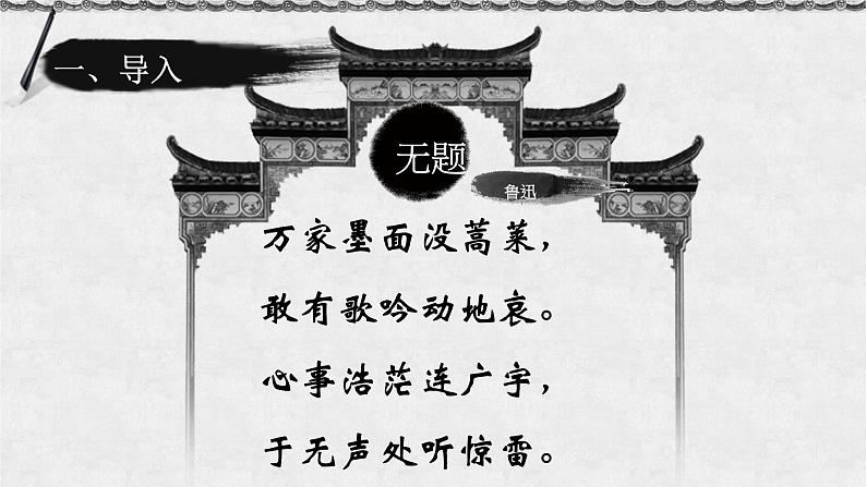 人教部编版高中语文必修上册 12.拿来主义 课件第3页