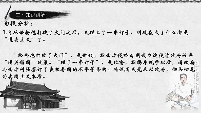 人教部编版高中语文必修上册 12.拿来主义 课件第4页