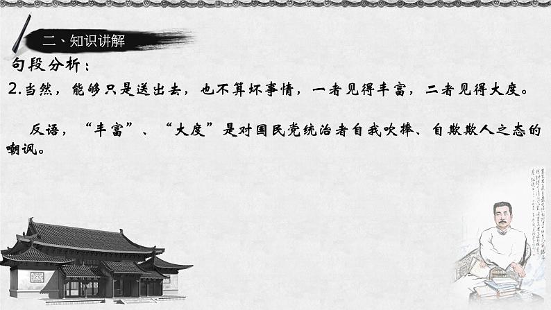 人教部编版高中语文必修上册 12.拿来主义 课件第5页