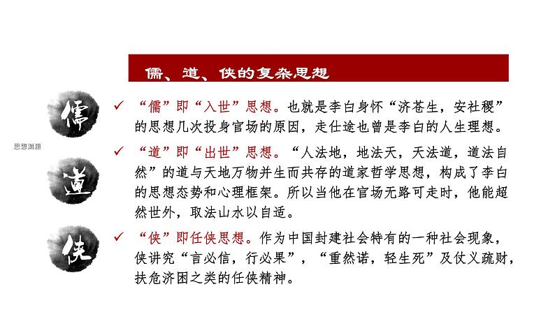 高中语文统编版必修上册8《梦游天姥吟留别》(共34张ppt)第3页