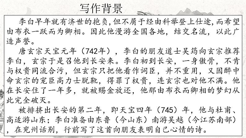 高中语文统编版必修上册8《梦游天姥吟留别》(共34张ppt)第4页