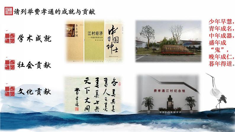 统编版高中语文必修上册第五单元整本书阅读《乡土中国》 课件(12张ppt)第4页