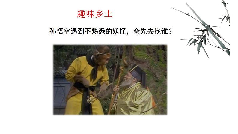 统编版高中语文必修上册第五单元整本书阅读《乡土中国》 课件(12张ppt)第5页