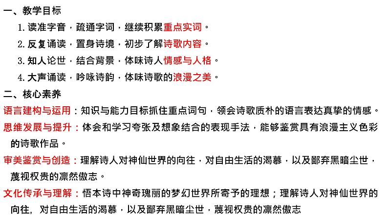 统编版高中语文必修上册第三单元8.1《梦游天姥吟留别》 课件(17张PPT)第2页
