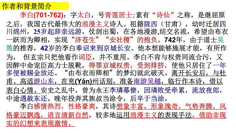 统编版高中语文必修上册第三单元8.1《梦游天姥吟留别》 课件(17张PPT)第3页