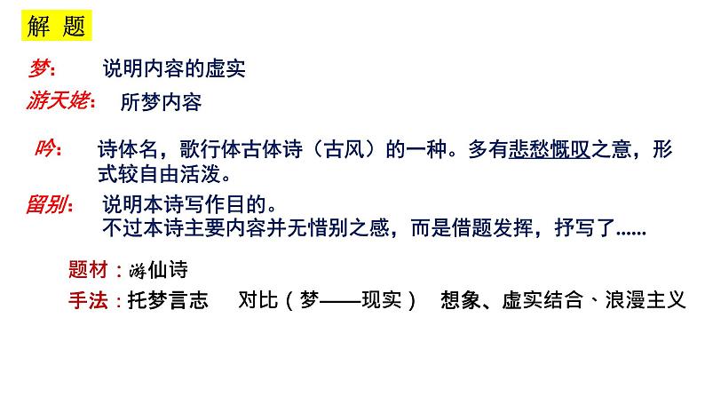统编版高中语文必修上册第三单元8.1《梦游天姥吟留别》 课件(17张PPT)第5页