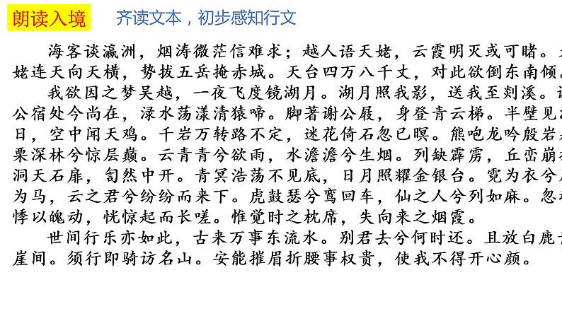 统编版高中语文必修上册第三单元8.1《梦游天姥吟留别》 课件(17张PPT)第6页