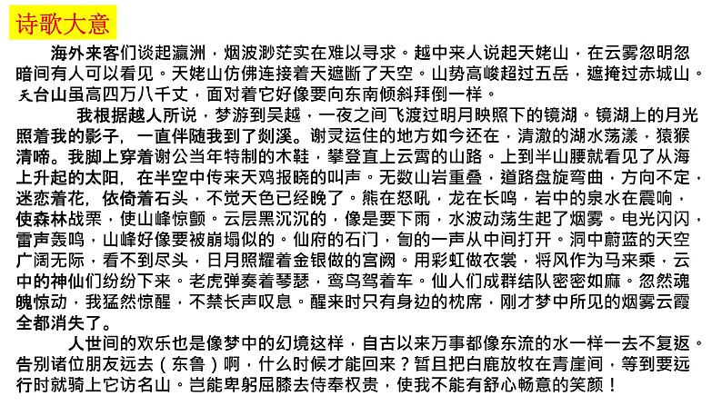 统编版高中语文必修上册第三单元8.1《梦游天姥吟留别》 课件(17张PPT)第7页