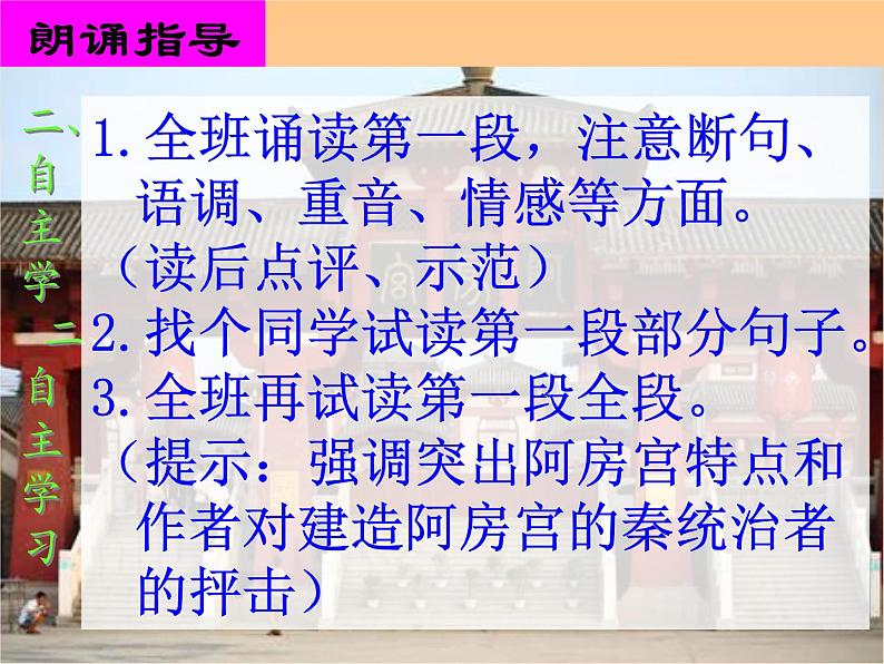 第八单元 16.1《阿房宫赋》课件(15张PPT)—2020-2021学年统编版高中语文必修下册第5页