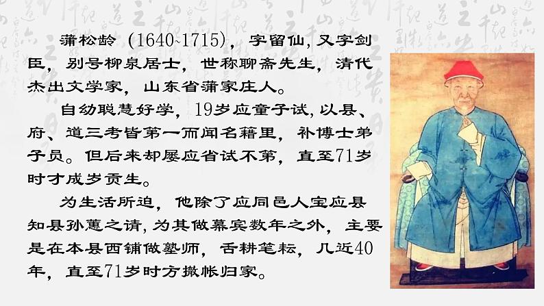 统编版高中语文必修下册第六单元14.1《促织》复习课件(15张ppt)第2页