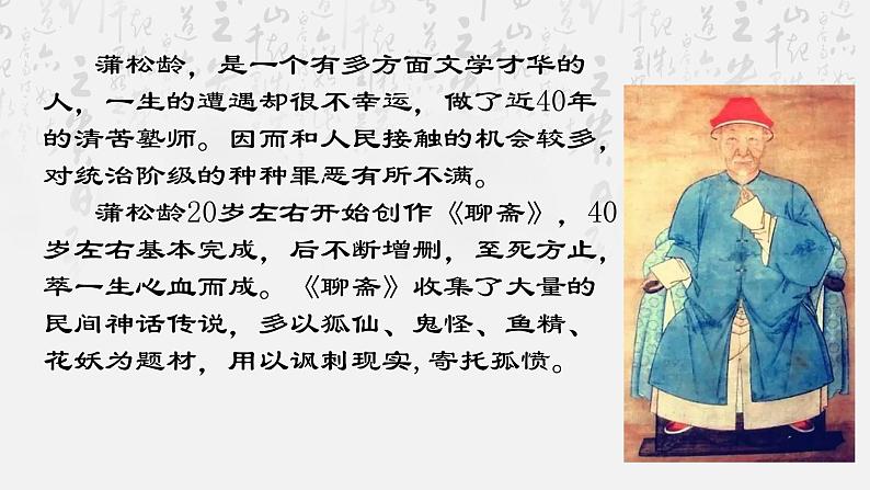 统编版高中语文必修下册第六单元14.1《促织》复习课件(15张ppt)第3页