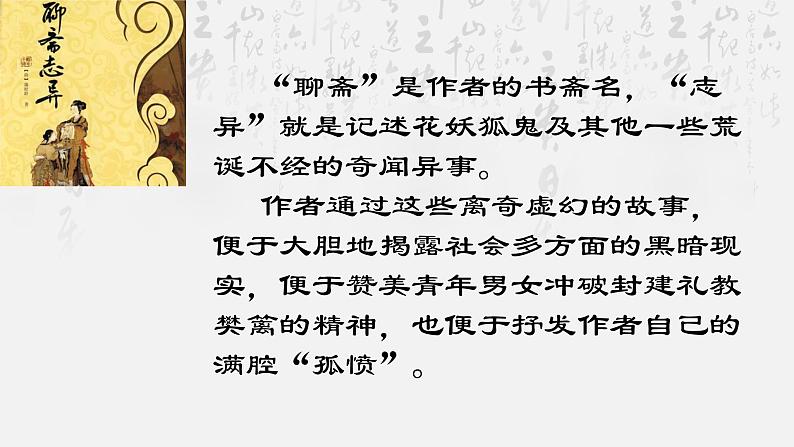 统编版高中语文必修下册第六单元14.1《促织》复习课件(15张ppt)第4页