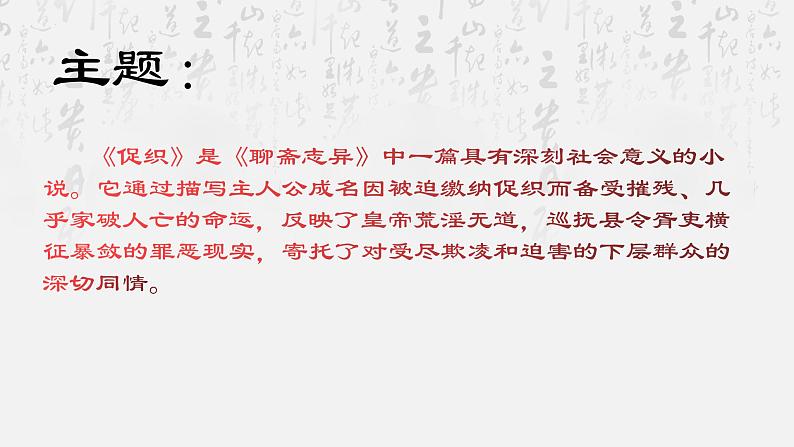 统编版高中语文必修下册第六单元14.1《促织》复习课件(15张ppt)第5页