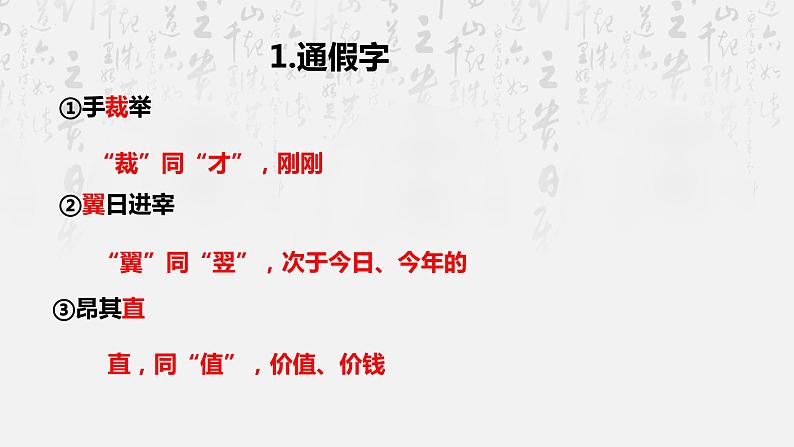 统编版高中语文必修下册第六单元14.1《促织》复习课件(15张ppt)第6页