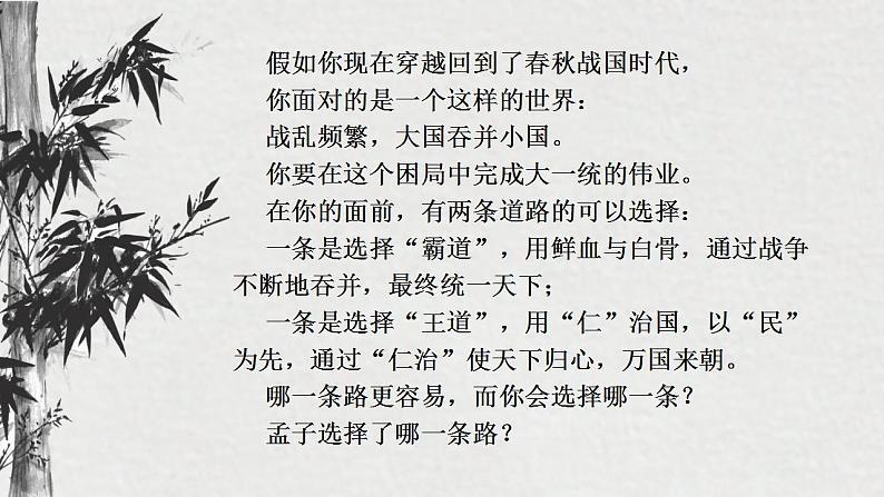 2021-2022学年统编版高中语文必修下册1.2《齐桓晋文之事》课件(61张PPT)第1页