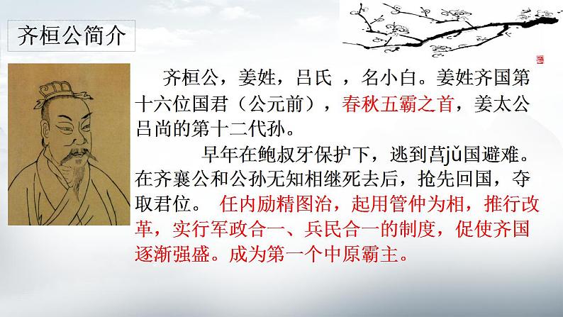 2021-2022学年统编版高中语文必修下册1.2《齐桓晋文之事》课件(61张PPT)第7页