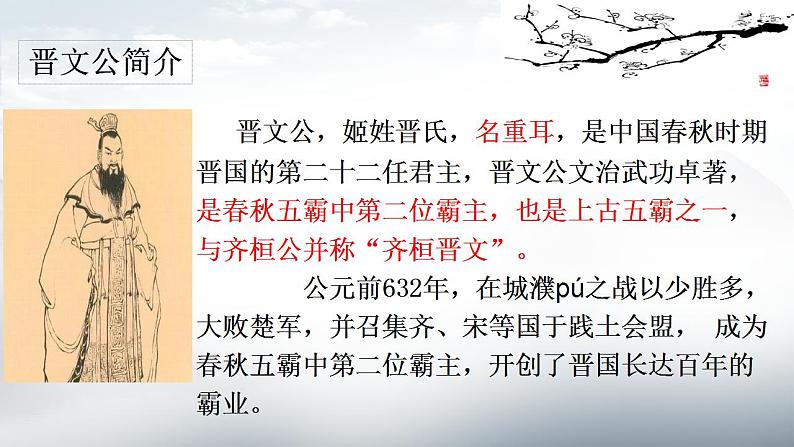 2021-2022学年统编版高中语文必修下册1.2《齐桓晋文之事》课件(61张PPT)第8页