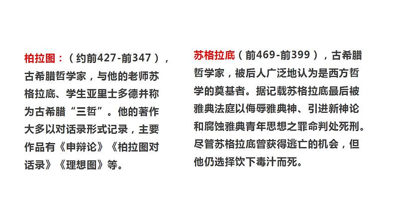 统编版(部编版)选择性必修中册第一单元5《人应当坚持正义》课件(16张ppt)第3页