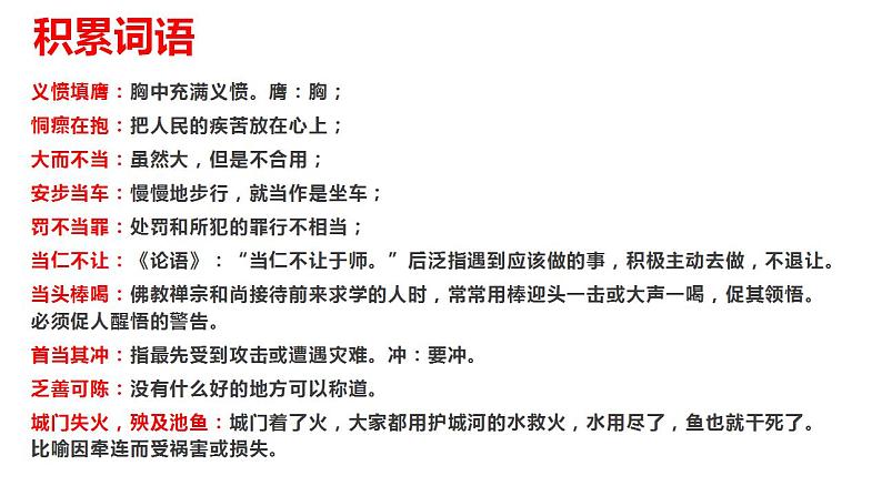 统编版(部编版)选择性必修中册第一单元5《人应当坚持正义》课件(16张ppt)第5页