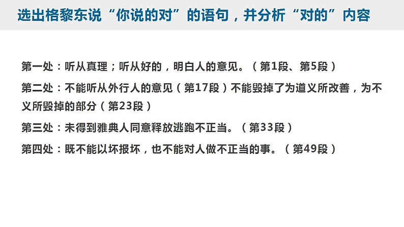 统编版(部编版)选择性必修中册第一单元5《人应当坚持正义》课件(16张ppt)第8页