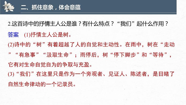 高中语文部编版选择性必修中册 第四单元13.4《树和天空》课件(10张PPT)第3页