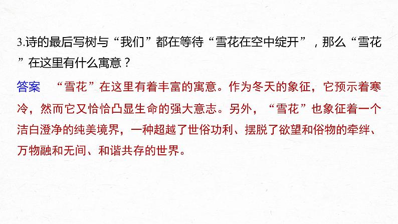 高中语文部编版选择性必修中册 第四单元13.4《树和天空》课件(10张PPT)第4页