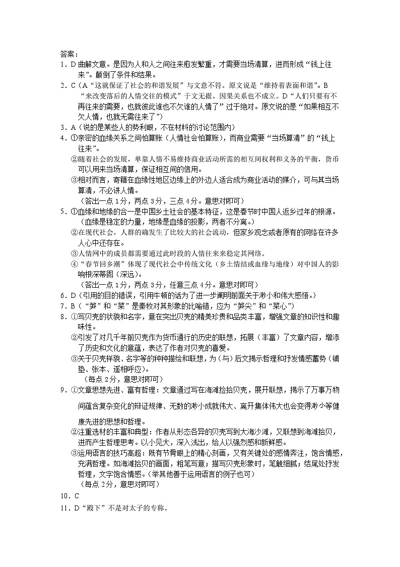 语文答案第1页