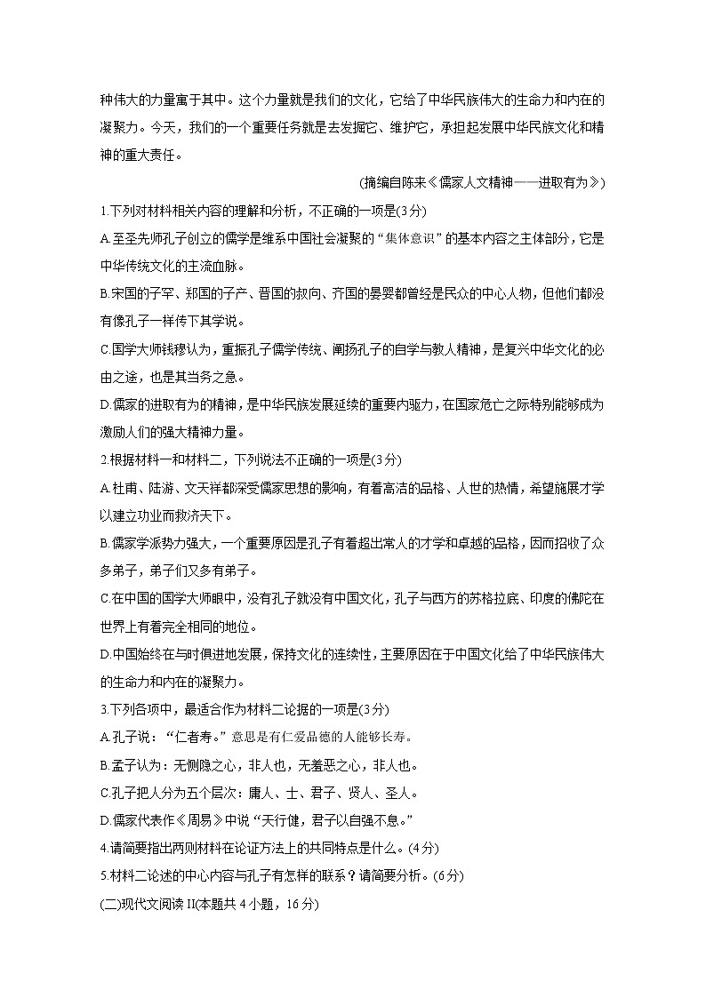 2021邯郸九校联盟高一下学期期中考试语文含答案第3页