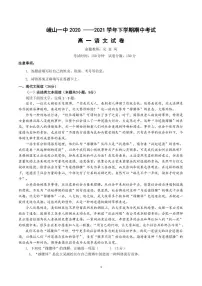 2021玉溪峨山县一中高一下学期期中考试语文试题PDF版含答案