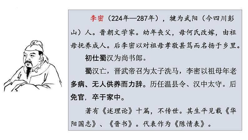 《陈情表》《项脊轩志》联合阅读课件28张2021—2022学年统编版高中语文选择性必修下册第2页