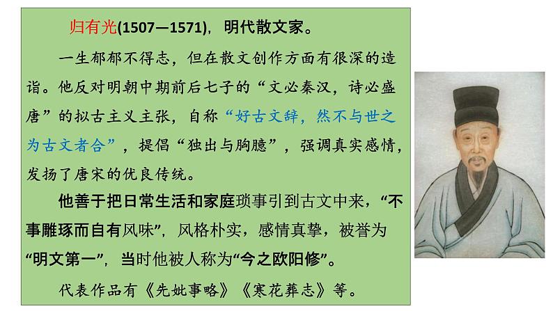 《陈情表》《项脊轩志》联合阅读课件28张2021—2022学年统编版高中语文选择性必修下册第3页