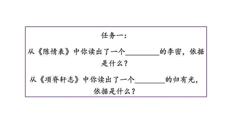 《陈情表》《项脊轩志》联合阅读课件28张2021—2022学年统编版高中语文选择性必修下册第7页