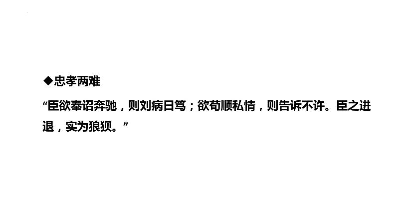 《陈情表》《项脊轩志》联合阅读课件28张2021—2022学年统编版高中语文选择性必修下册第8页