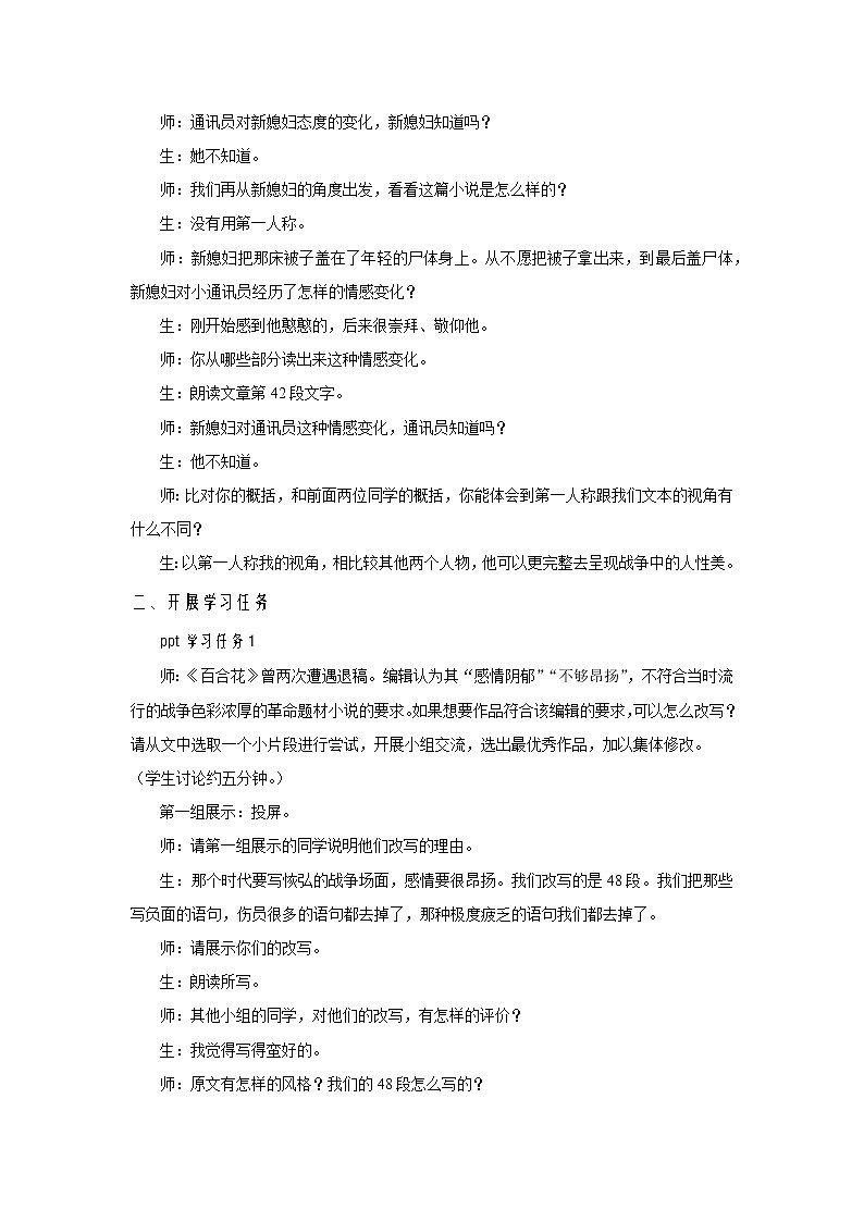 统编版必修上册 3.1 百合花 教学设计02