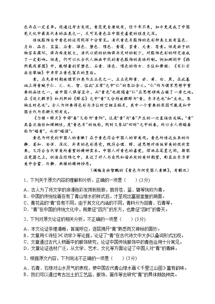 山西省山西大学附中高三5月三模诊断考试 语文 word版含答案02