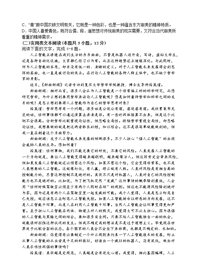山西省山西大学附中高三5月三模诊断考试 语文 word版含答案03