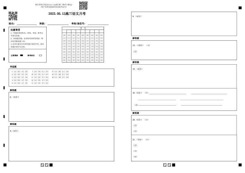 山西省山西大学附中高三5月三模诊断考试 语文 word版含答案01