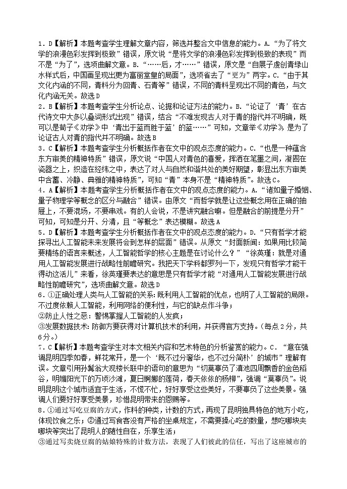 山西省山西大学附中高三5月三模诊断考试 语文 word版含答案01