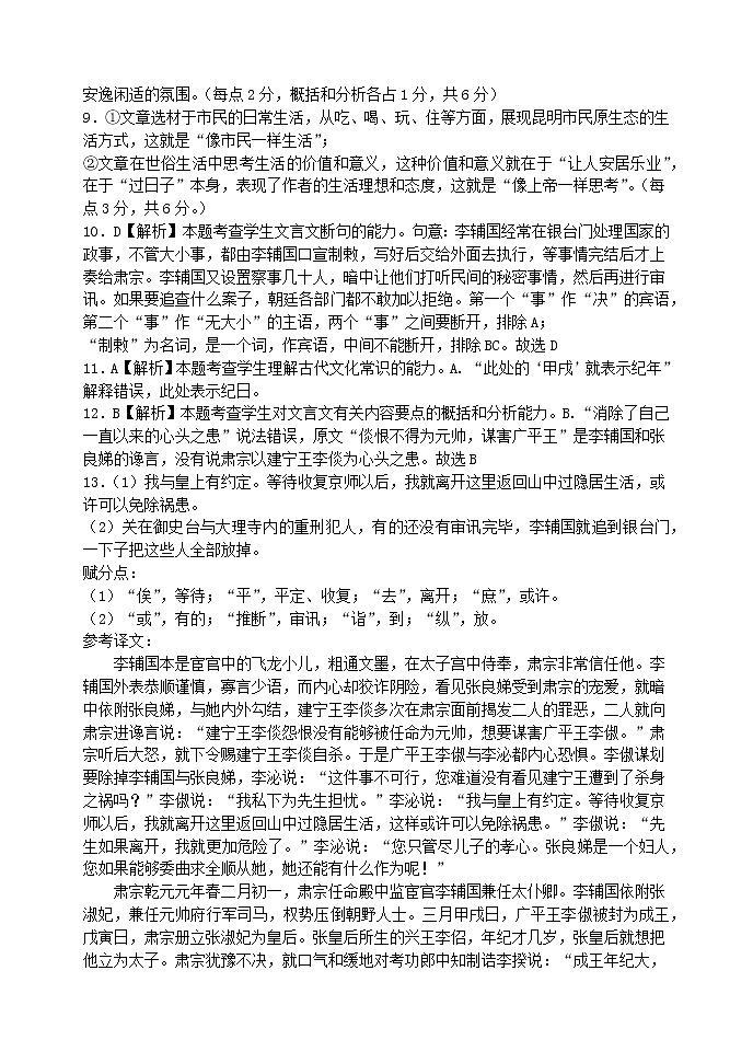 山西省山西大学附中高三5月三模诊断考试 语文 word版含答案02