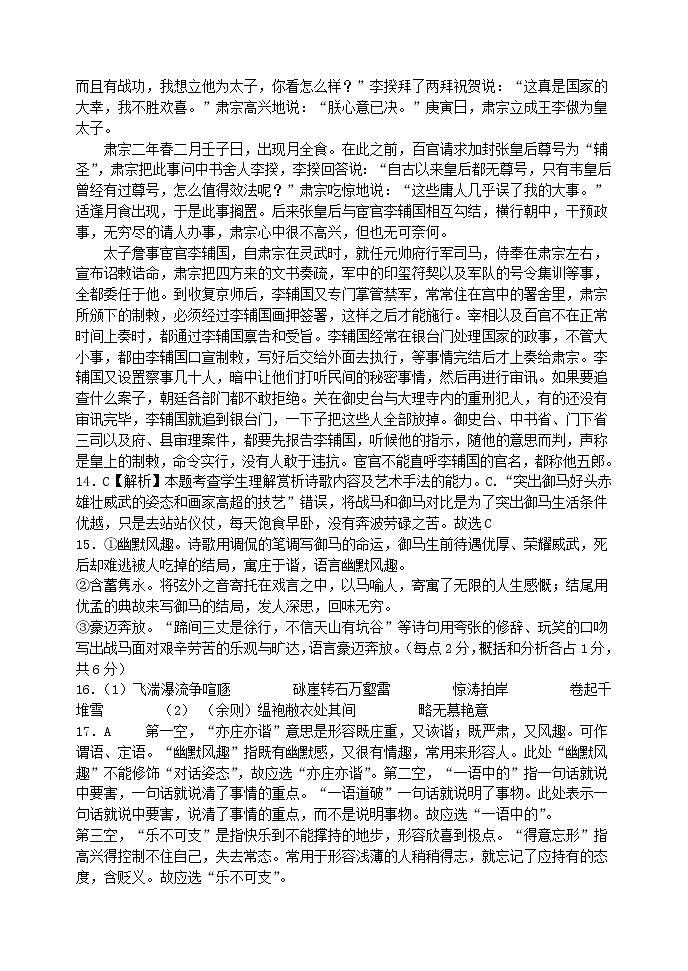 山西省山西大学附中高三5月三模诊断考试 语文 word版含答案03