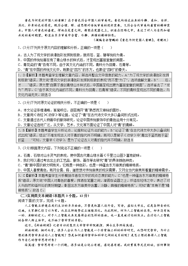山西省山西大学附中高三5月三模诊断考试 语文 word版含答案02