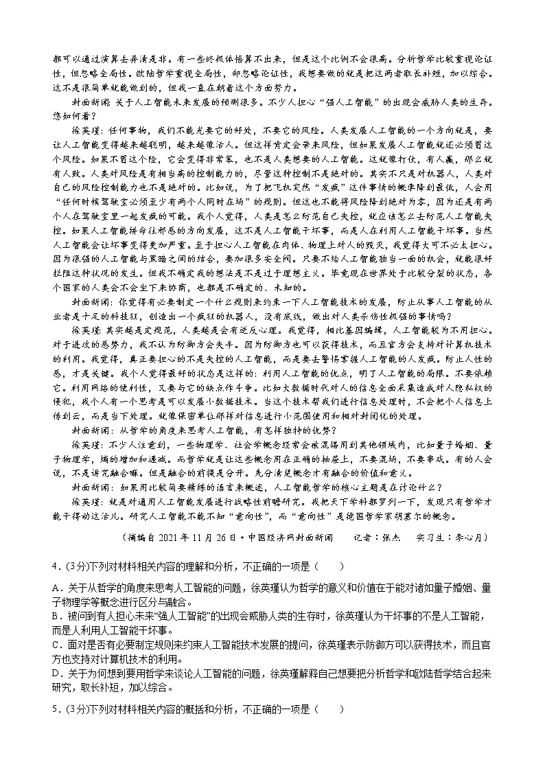 山西省山西大学附中高三5月三模诊断考试 语文 word版含答案03