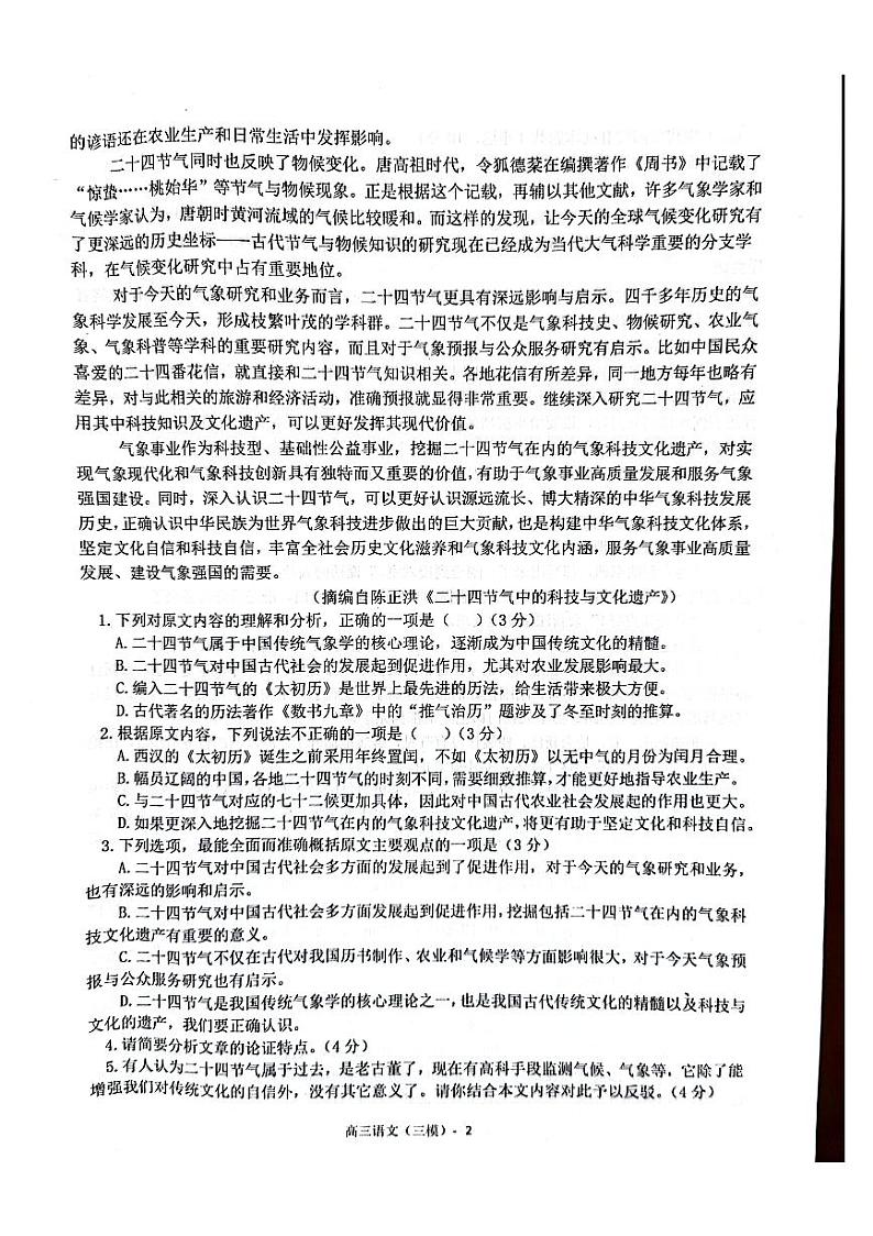 2022届辽宁省辽南协作校高三第三次模拟考试语文试题及答案02