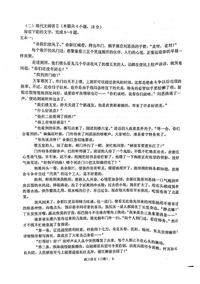 2022届辽宁省辽南协作校高三第三次模拟考试语文试题及答案03