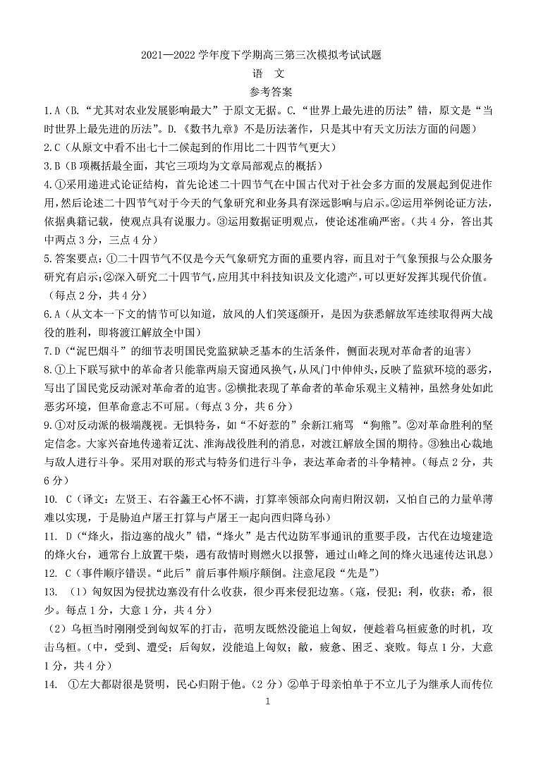 2022届辽宁省辽南协作校高三第三次模拟考试语文试题及答案01
