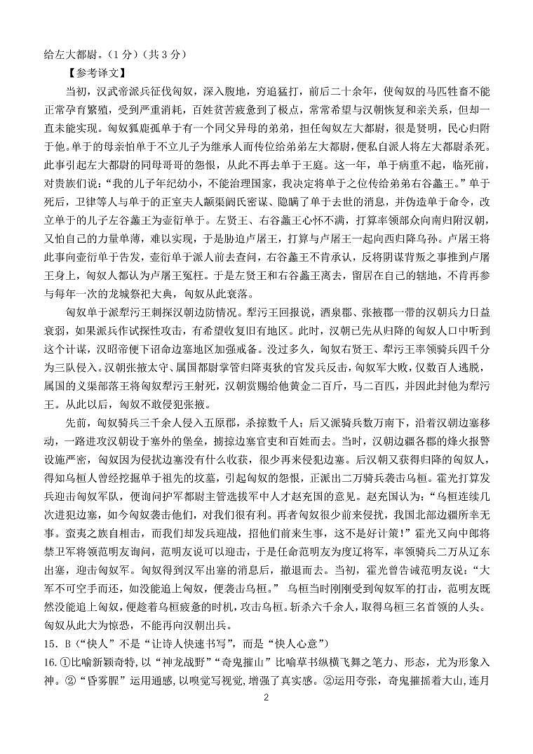 2022届辽宁省辽南协作校高三第三次模拟考试语文试题及答案02
