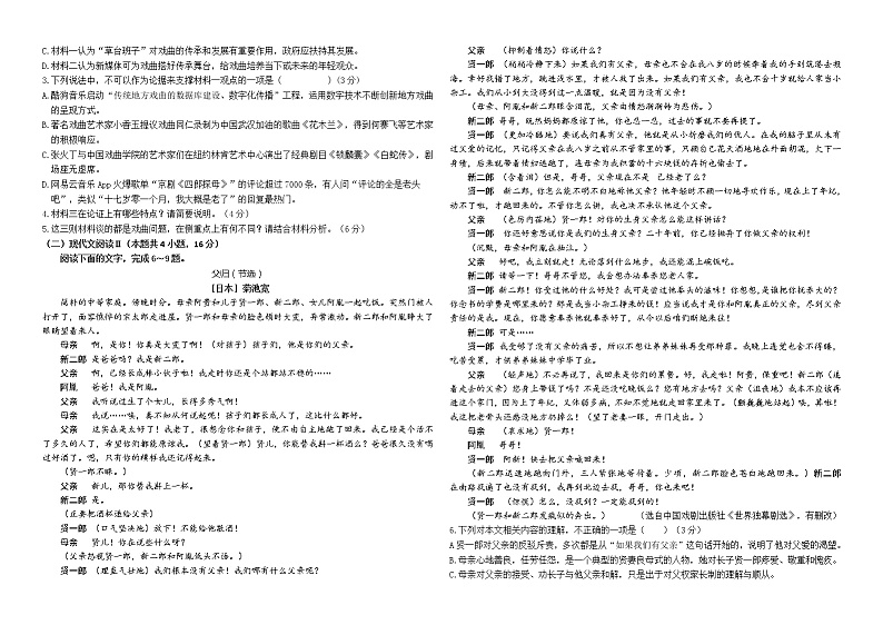 甘肃省庆阳市第六中学2021-2022学年高一下学期期中考试语文试题(含答案)第2页