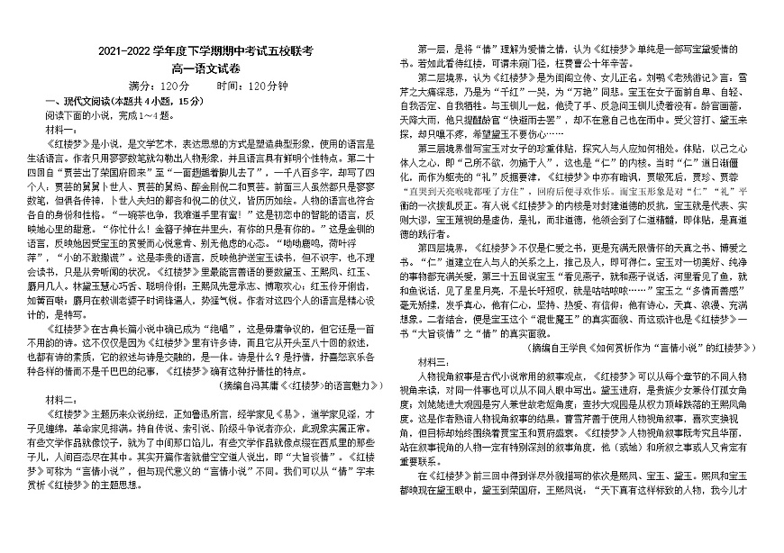 黑龍江省黑河市嫩江市第一中學校等五校2021-2022學年高一下學期期中聯(lián)考語文試題(含答案)第1頁